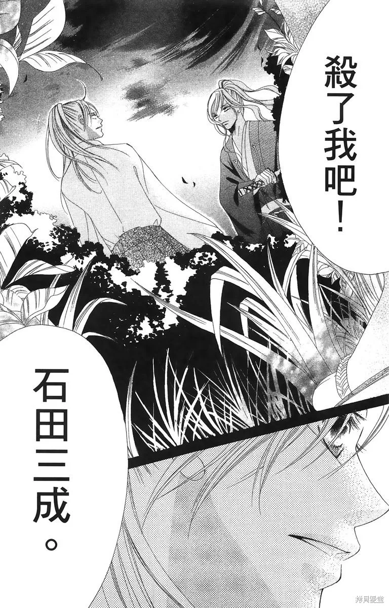華姬-茶茶物語,第02卷,第116张