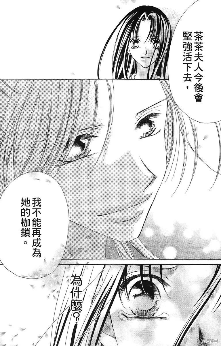 華姬-茶茶物語,第02卷,第118张