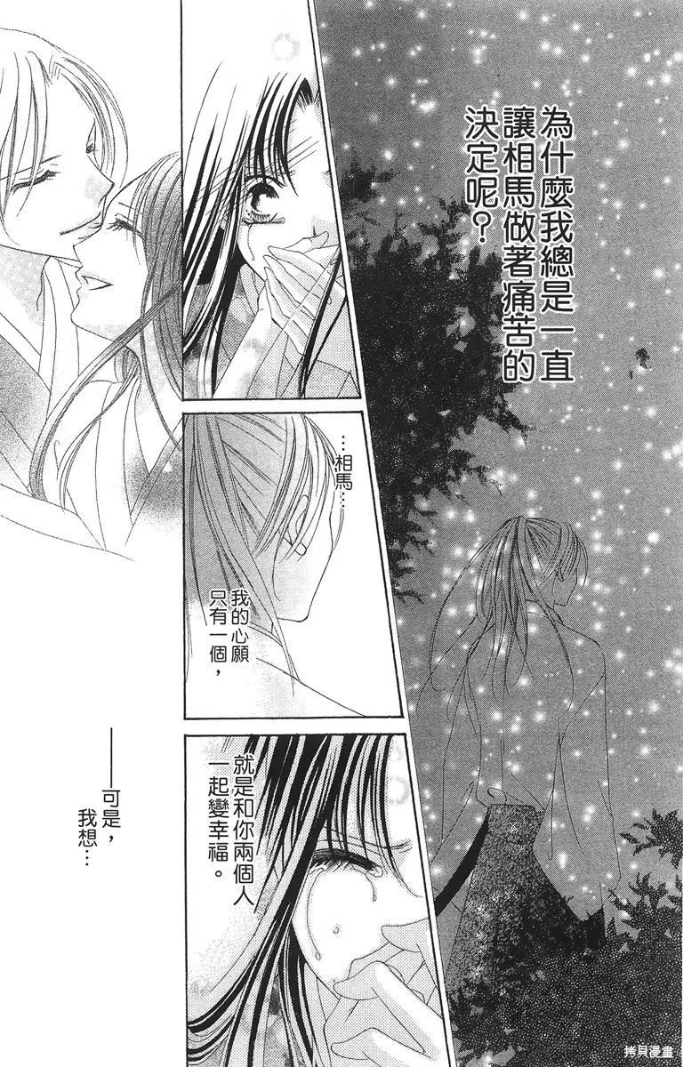 華姬-茶茶物語,第02卷,第119张