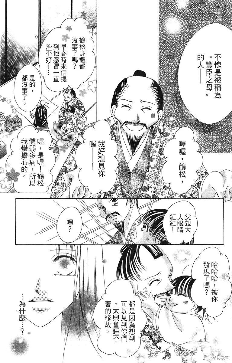 華姬-茶茶物語,第02卷,第12张