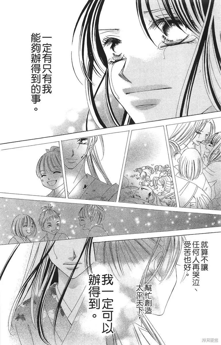 華姬-茶茶物語,第02卷,第120张