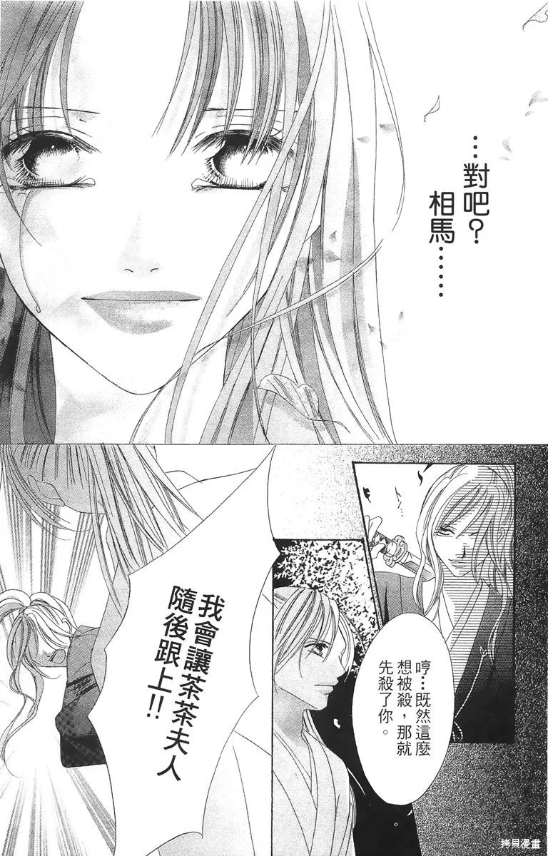 華姬-茶茶物語,第02卷,第121张