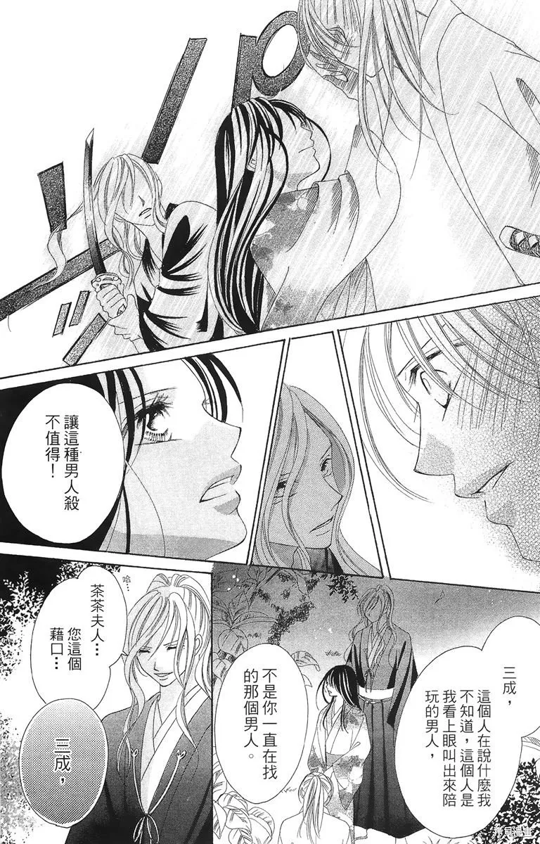 華姬-茶茶物語,第02卷,第122张
