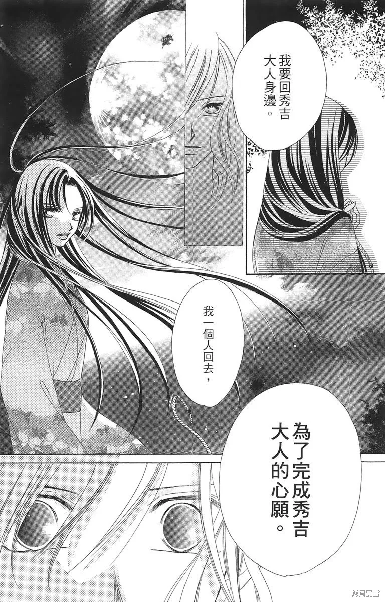 華姬-茶茶物語,第02卷,第123张