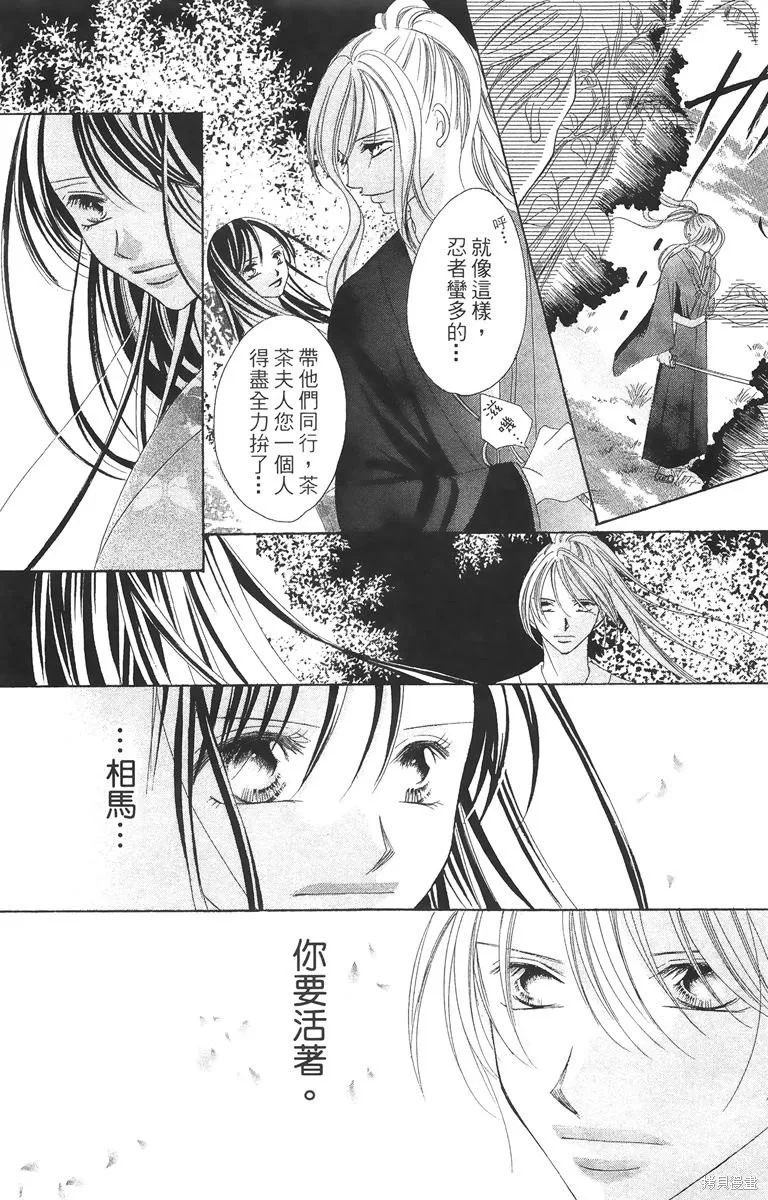 華姬-茶茶物語,第02卷,第124张