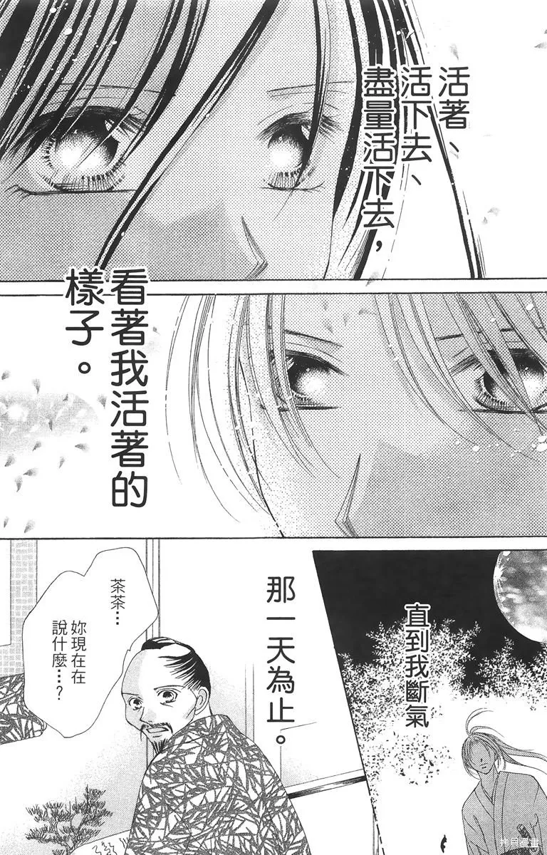 華姬-茶茶物語,第02卷,第125张