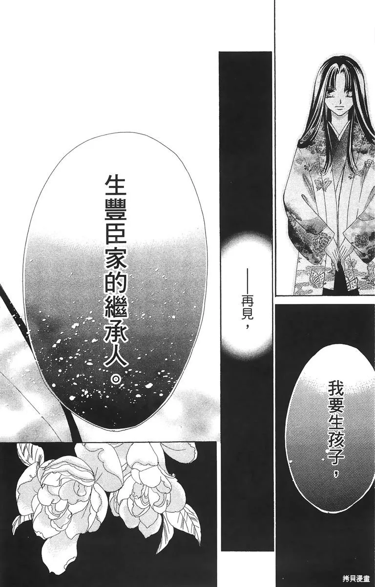 華姬-茶茶物語,第02卷,第126张