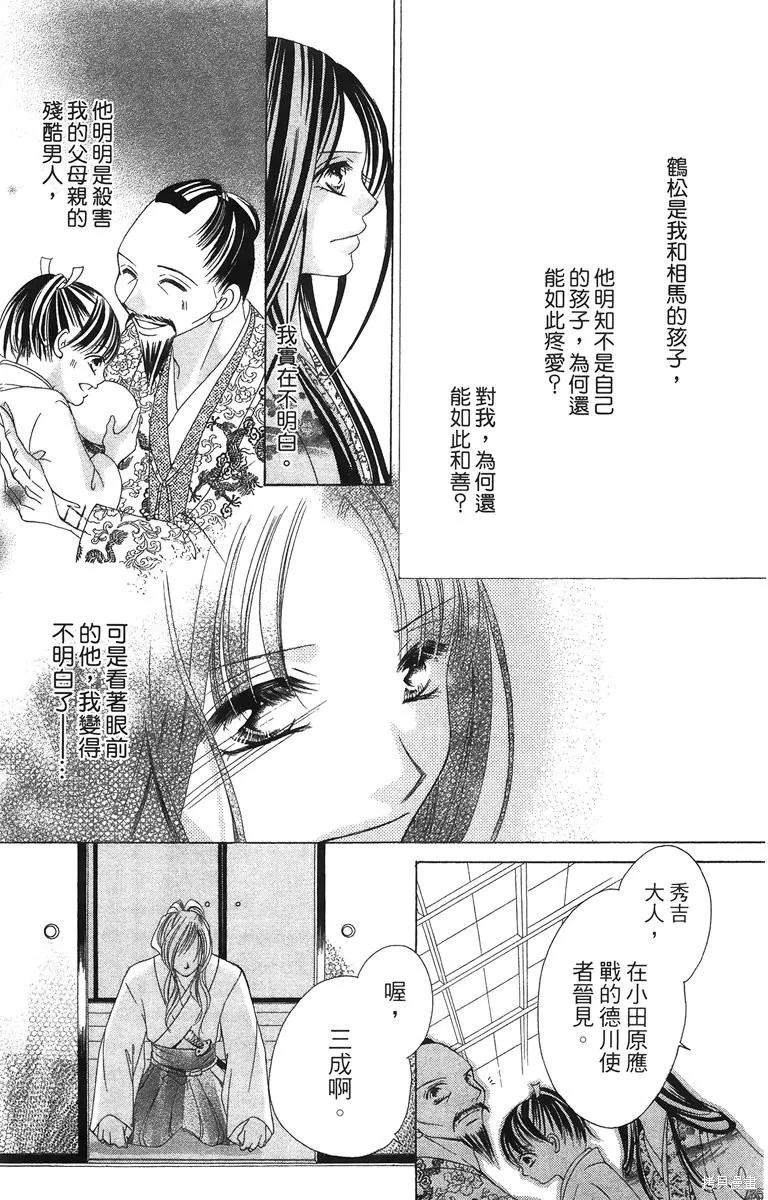 華姬-茶茶物語,第02卷,第13张