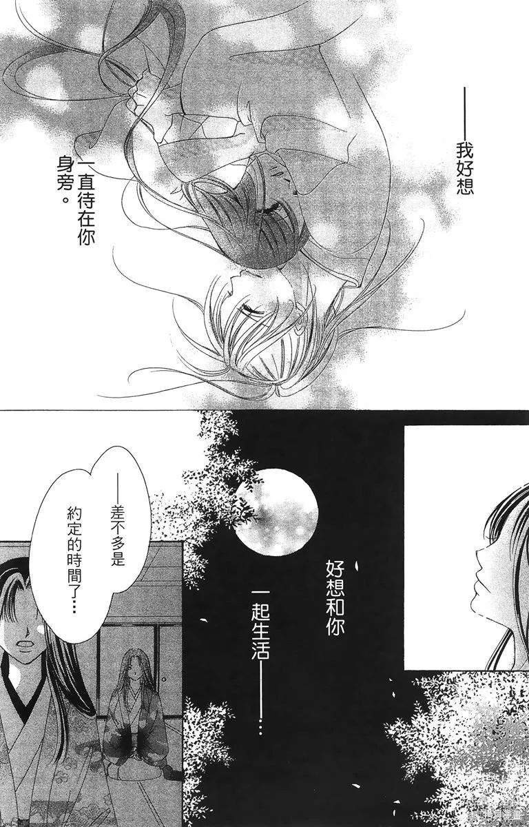 華姬-茶茶物語,第02卷,第130张