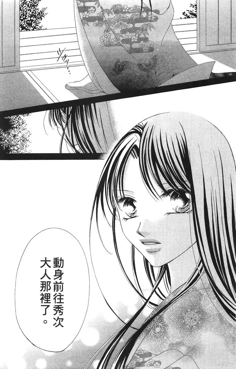 華姬-茶茶物語,第02卷,第131张