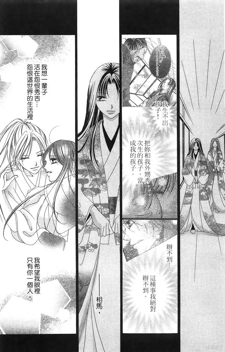 華姬-茶茶物語,第02卷,第132张