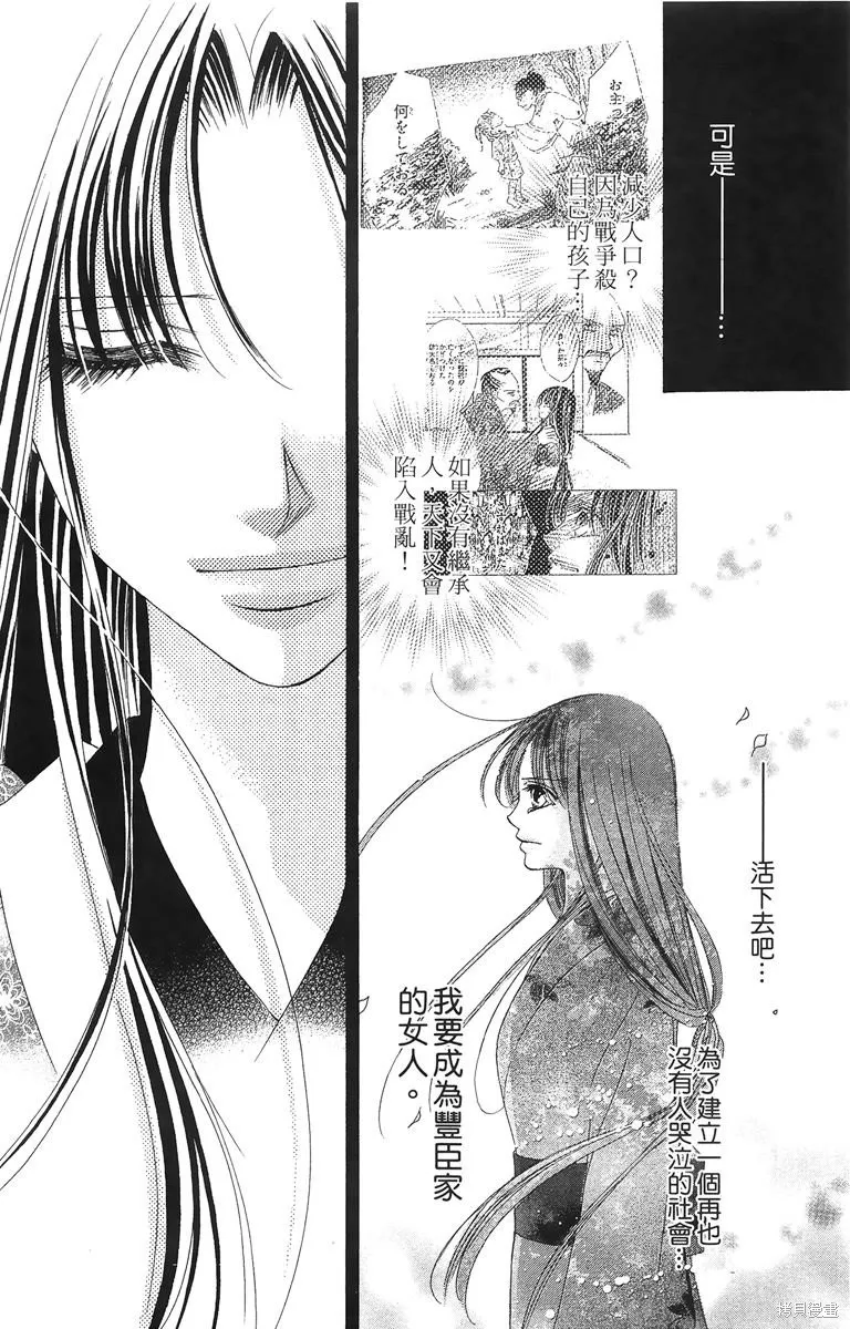 華姬-茶茶物語,第02卷,第133张