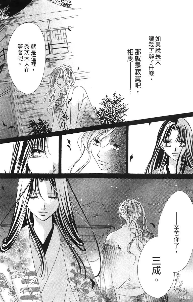 華姬-茶茶物語,第02卷,第134张