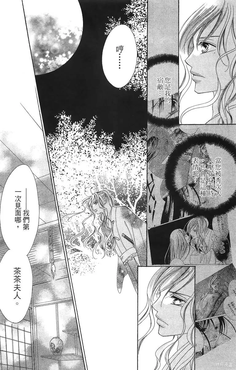 華姬-茶茶物語,第02卷,第135张