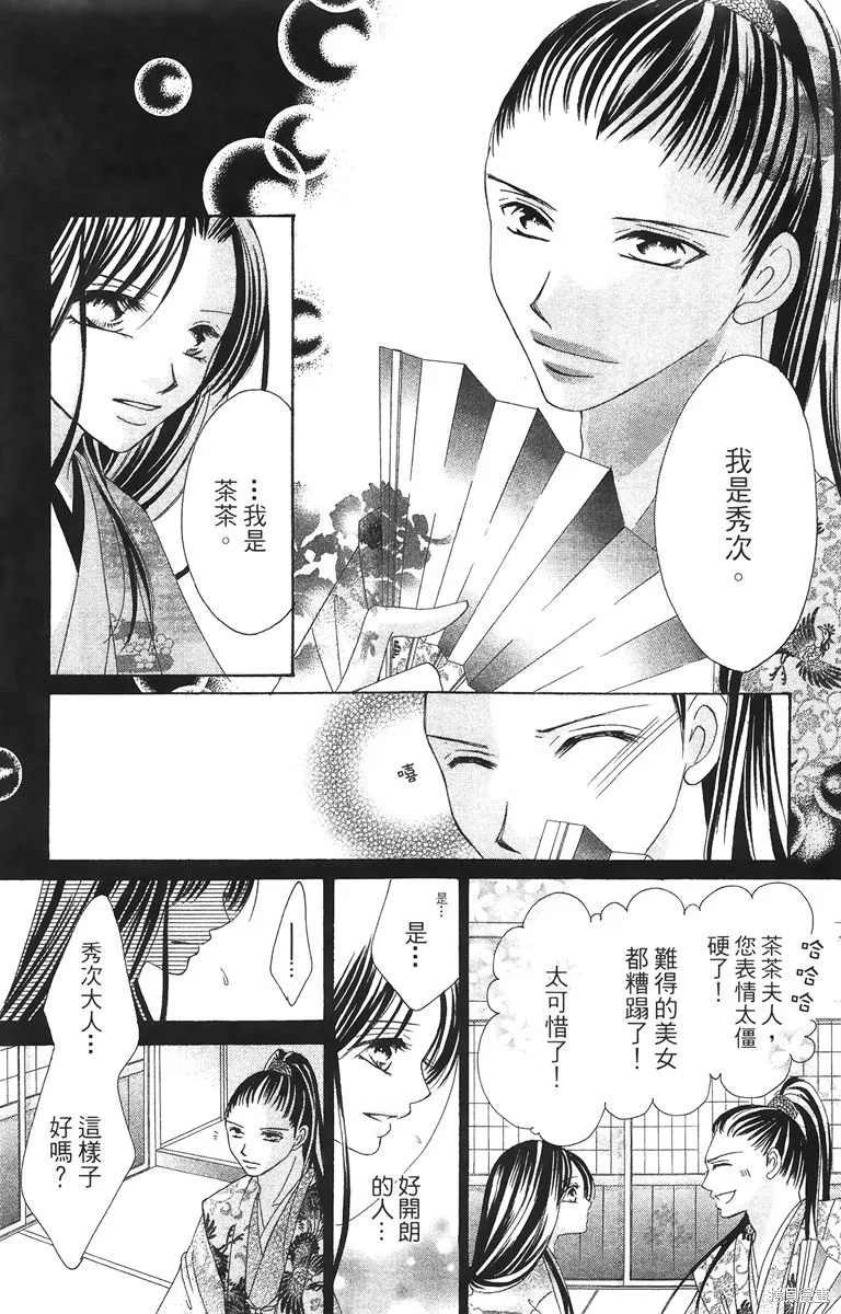 華姬-茶茶物語,第02卷,第136张