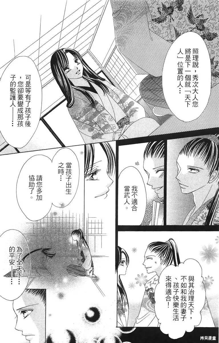 華姬-茶茶物語,第02卷,第137张