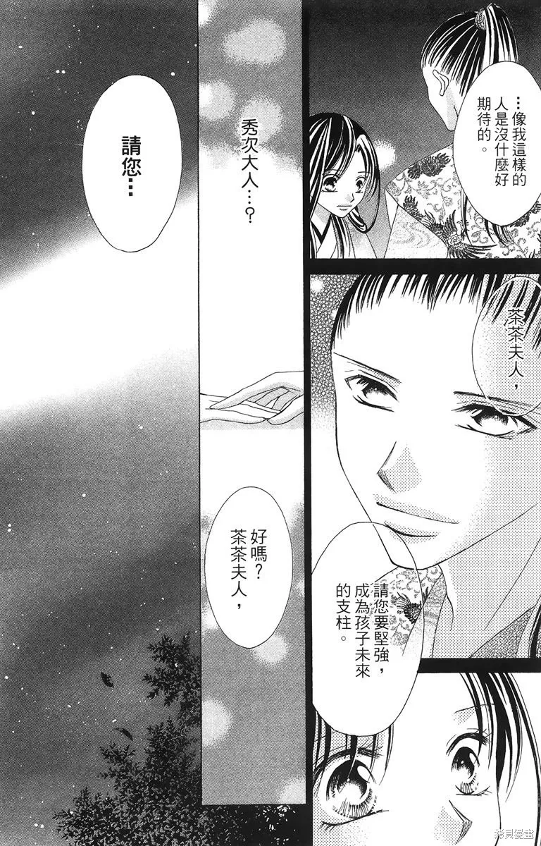 華姬-茶茶物語,第02卷,第138张