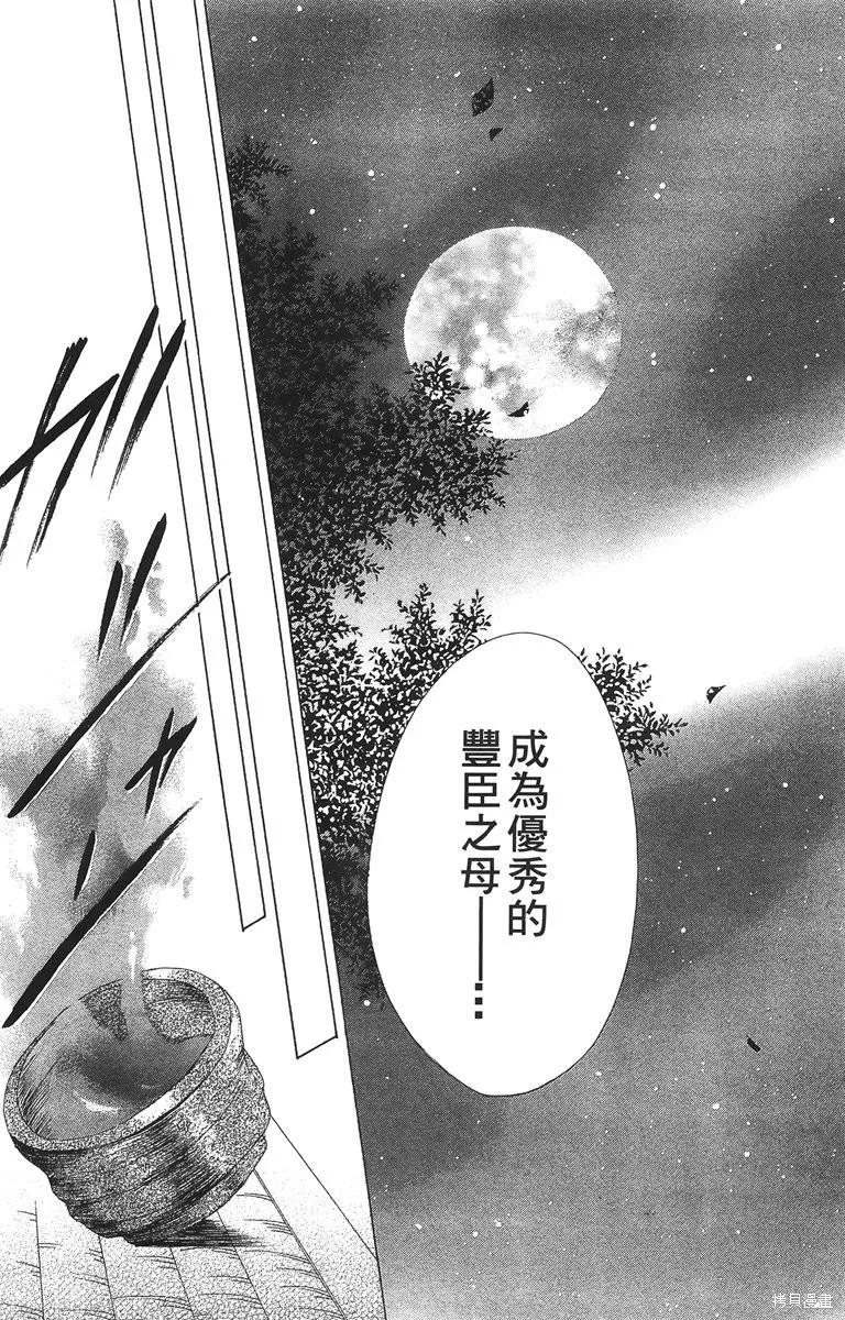 華姬-茶茶物語,第02卷,第139张