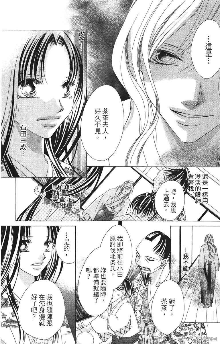 華姬-茶茶物語,第02卷,第14张