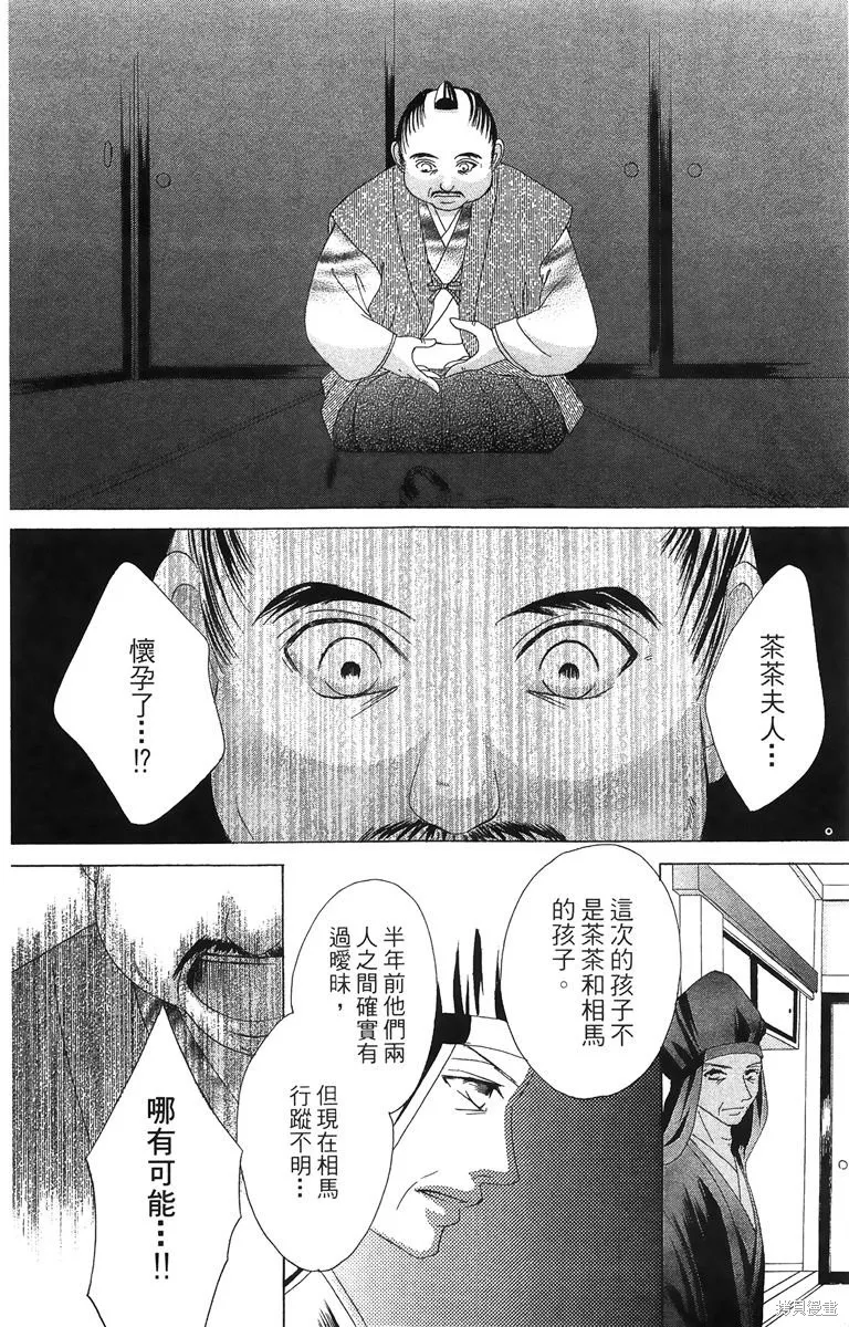 華姬-茶茶物語,第02卷,第140张