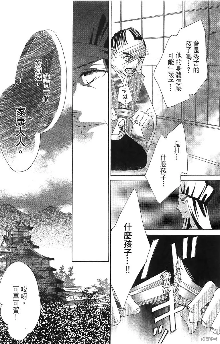 華姬-茶茶物語,第02卷,第141张