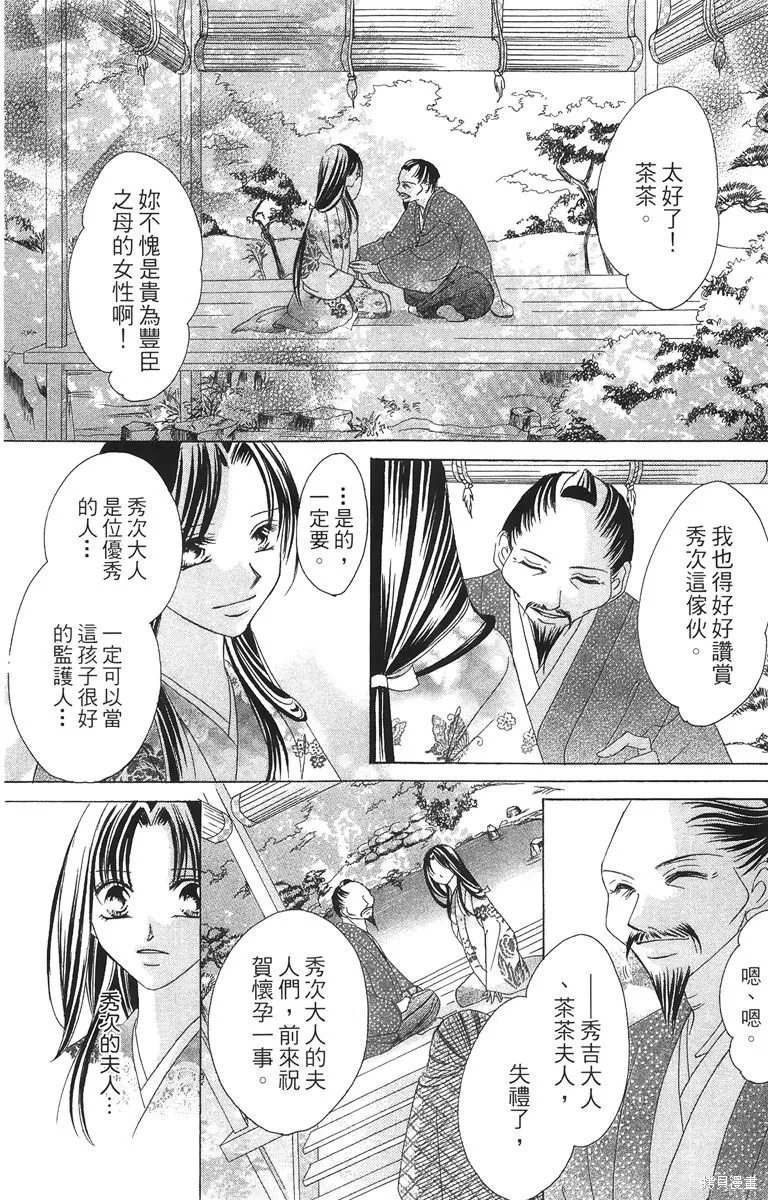 華姬-茶茶物語,第02卷,第142张