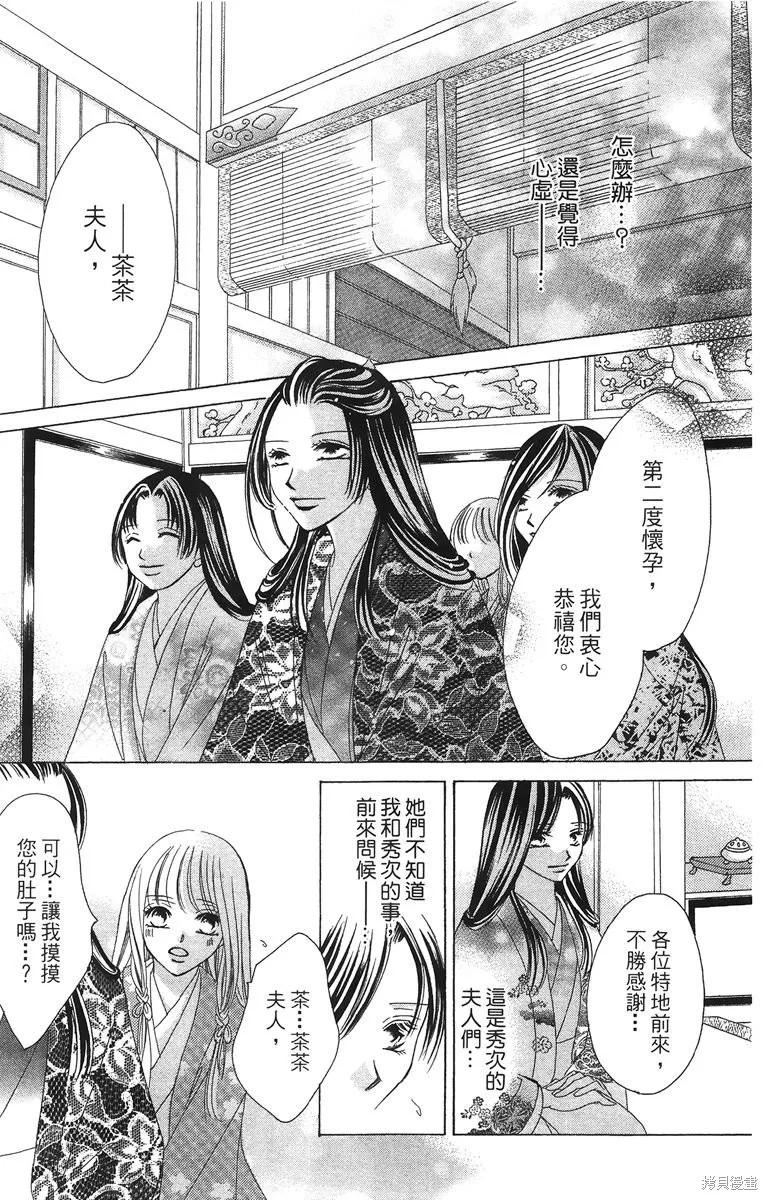華姬-茶茶物語,第02卷,第143张