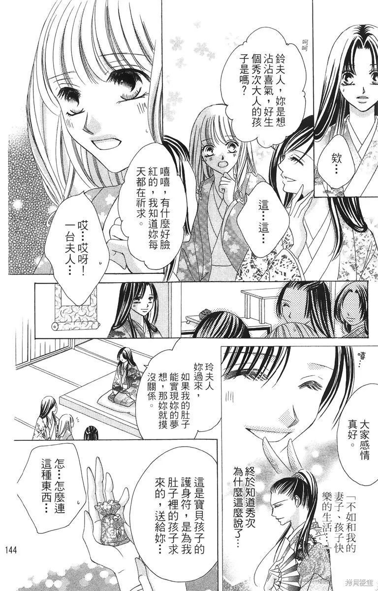 華姬-茶茶物語,第02卷,第144张