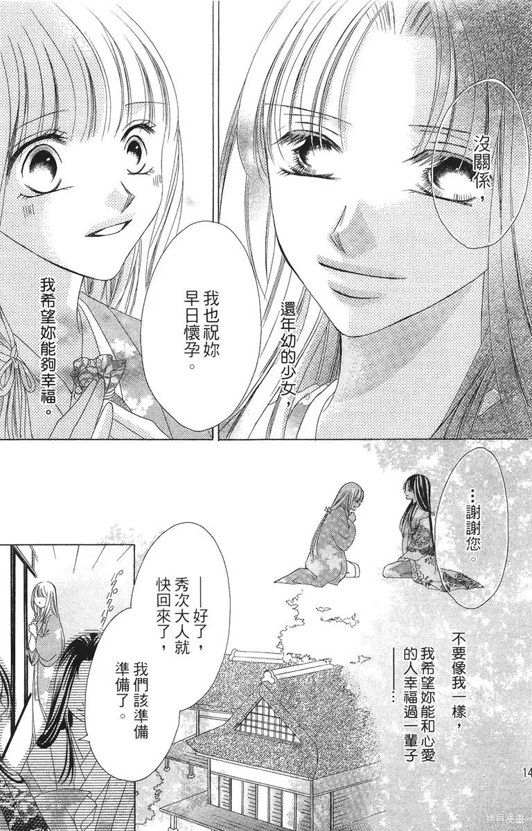 華姬-茶茶物語,第02卷,第145张