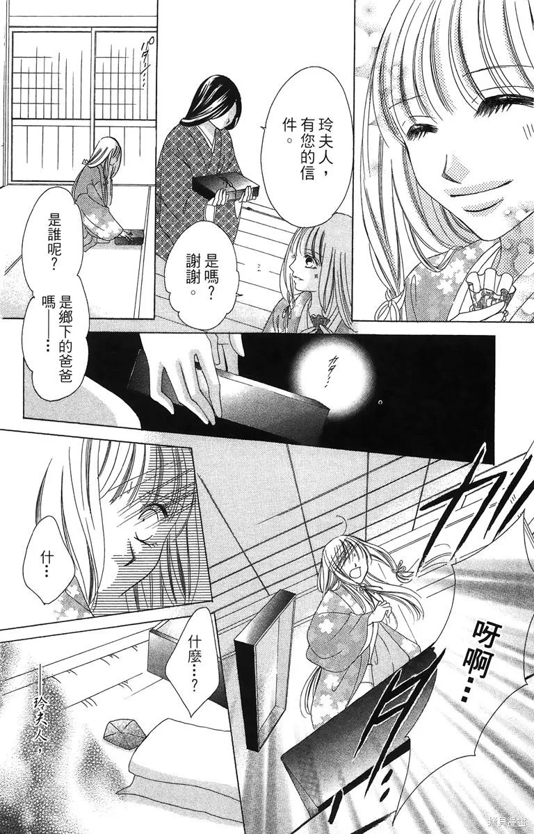 華姬-茶茶物語,第02卷,第146张