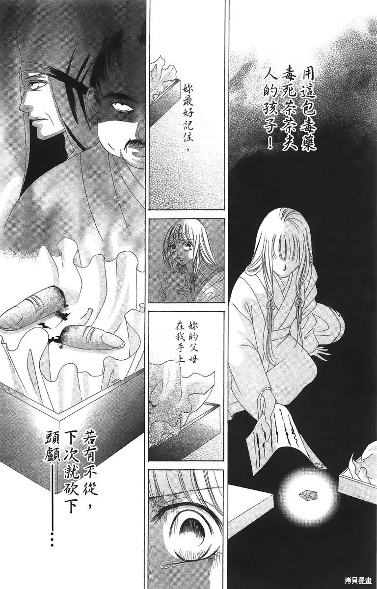 華姬-茶茶物語,第02卷,第147张