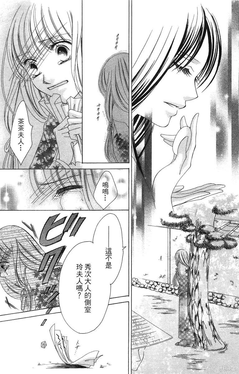 華姬-茶茶物語,第02卷,第149张