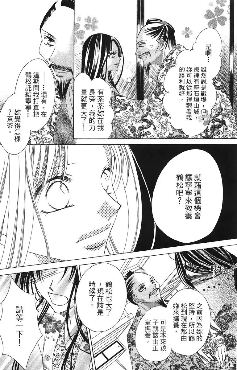 華姬-茶茶物語,第02卷,第15张