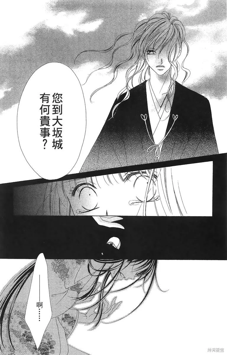 華姬-茶茶物語,第02卷,第150张