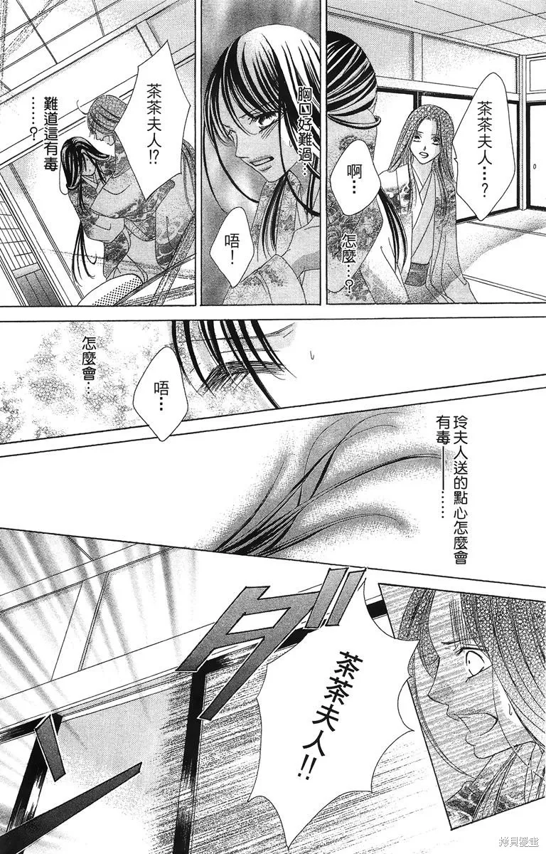 華姬-茶茶物語,第02卷,第151张