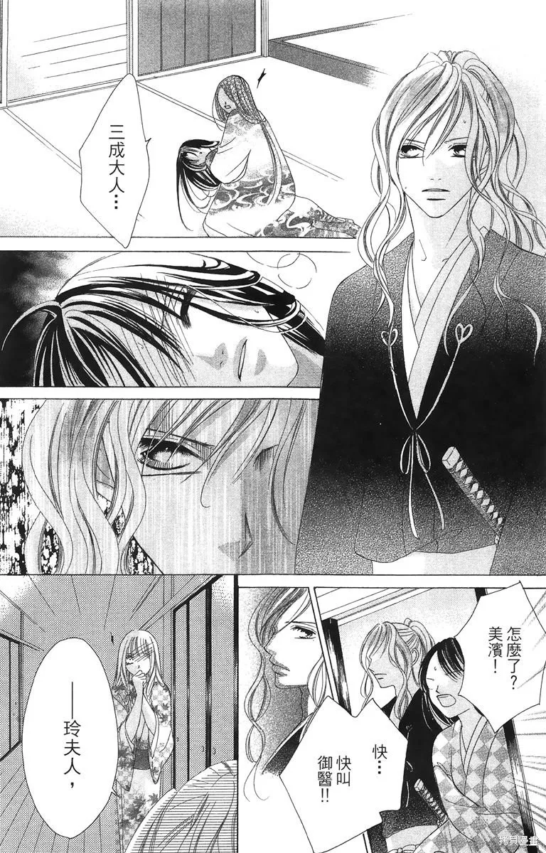 華姬-茶茶物語,第02卷,第152张