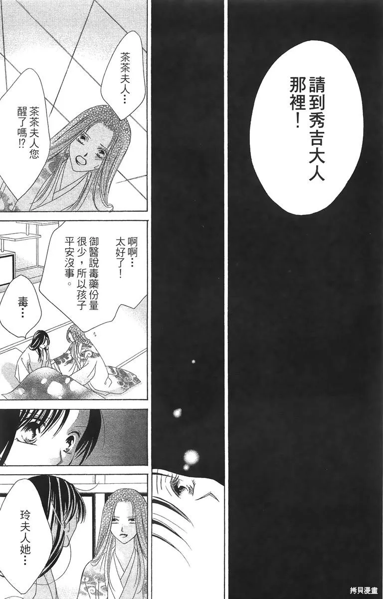 華姬-茶茶物語,第02卷,第153张