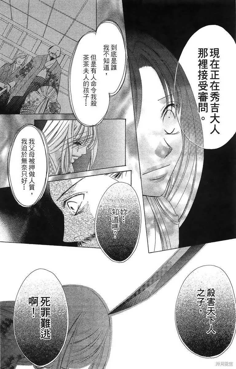華姬-茶茶物語,第02卷,第154张