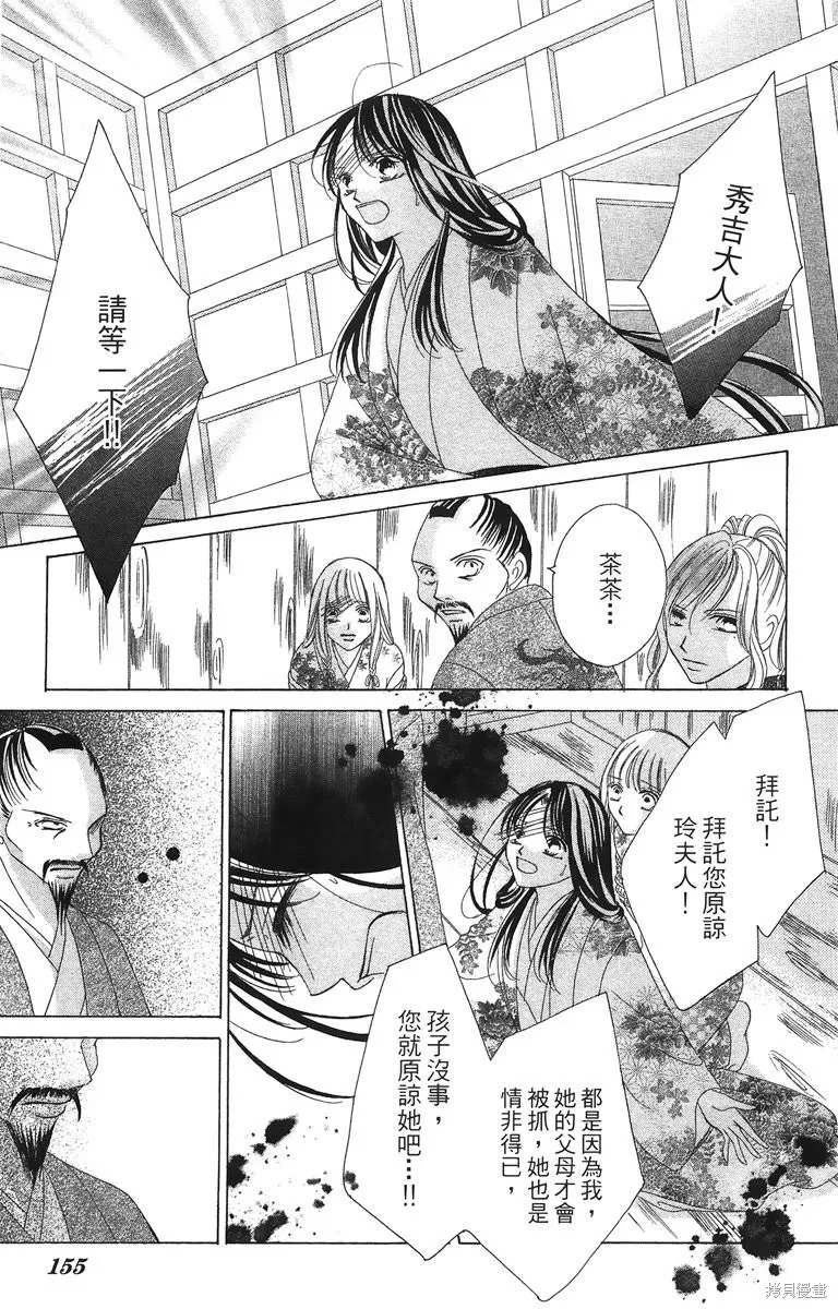 華姬-茶茶物語,第02卷,第155张