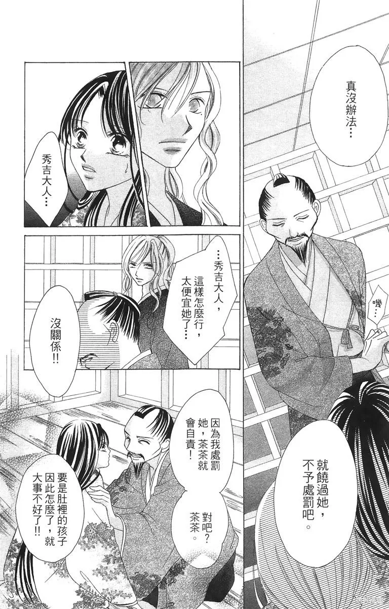華姬-茶茶物語,第02卷,第156张