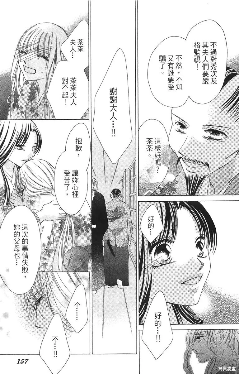 華姬-茶茶物語,第02卷,第157张