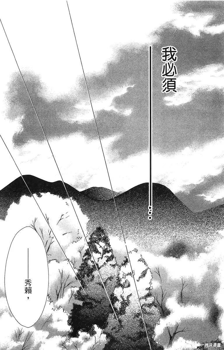 華姬-茶茶物語,第02卷,第159张