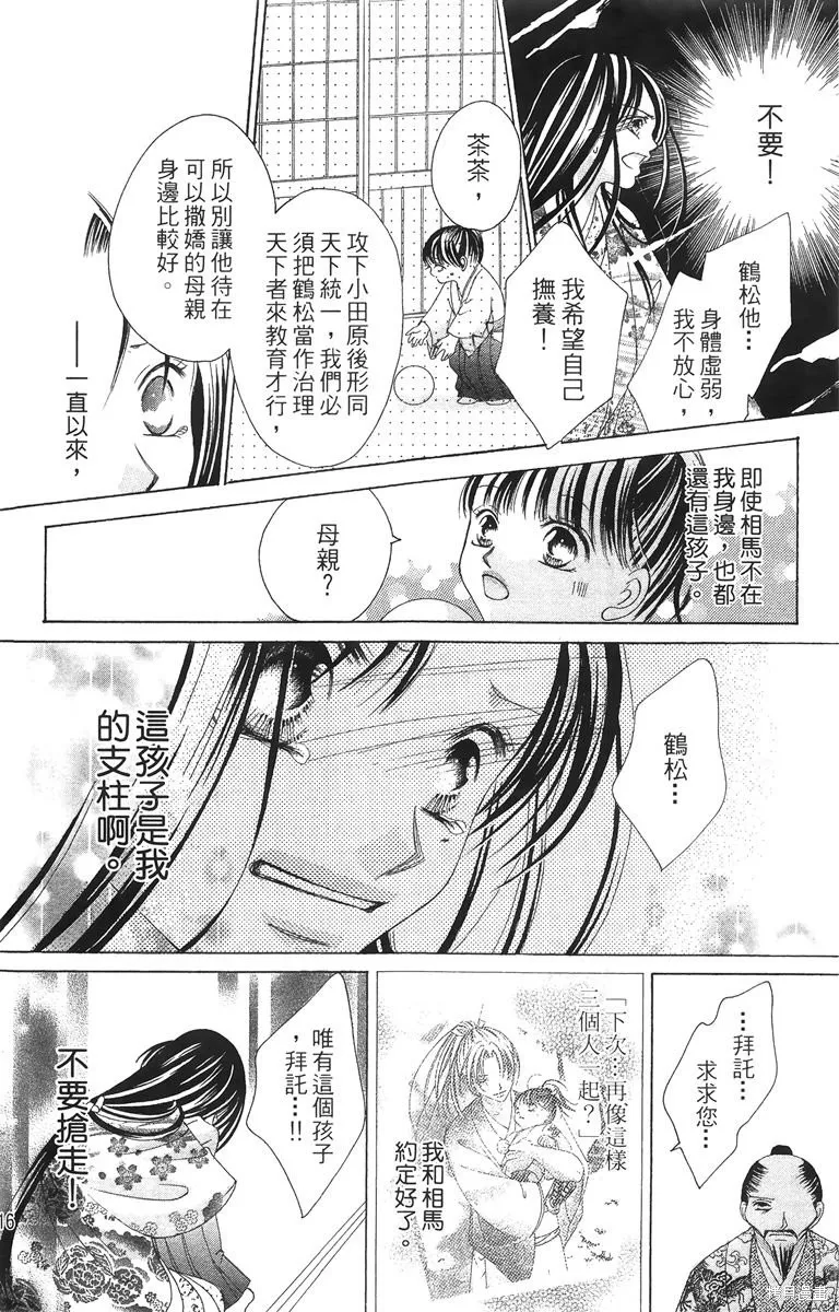 華姬-茶茶物語,第02卷,第16张