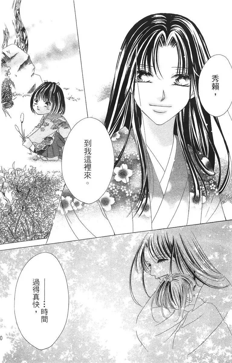 華姬-茶茶物語,第02卷,第160张