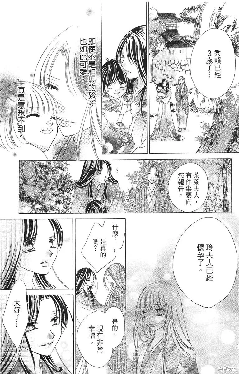 華姬-茶茶物語,第02卷,第161张