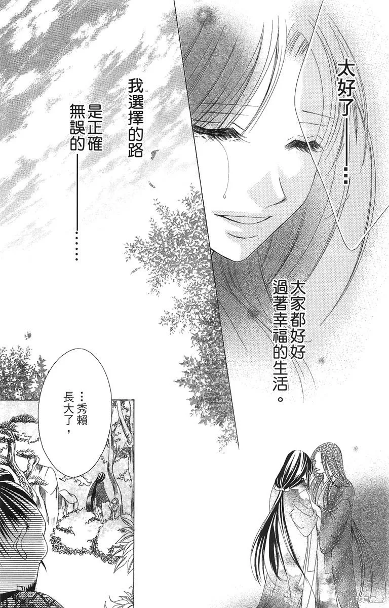 華姬-茶茶物語,第02卷,第162张