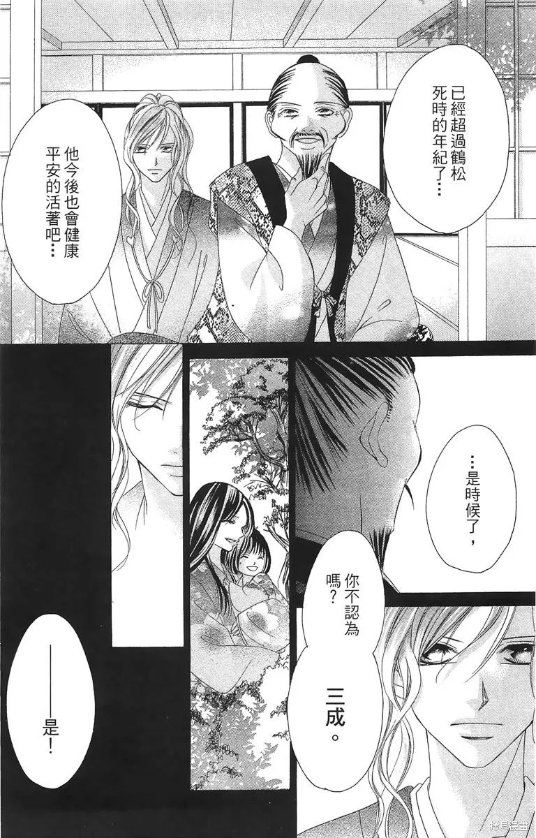 華姬-茶茶物語,第02卷,第163张