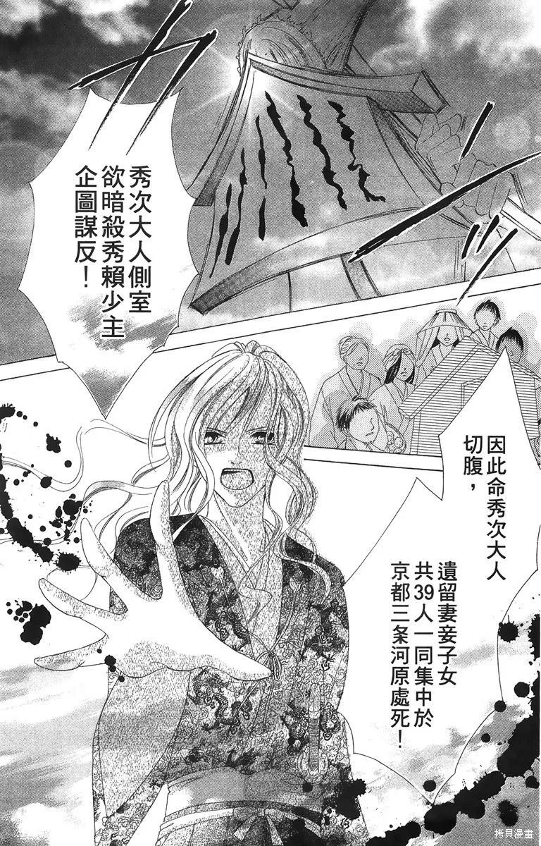 華姬-茶茶物語,第02卷,第164张