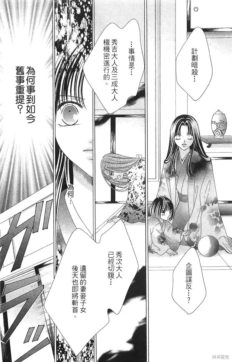 華姬-茶茶物語,第02卷,第165张