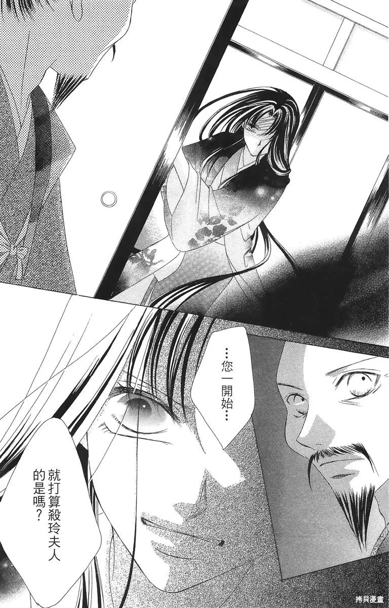 華姬-茶茶物語,第02卷,第166张